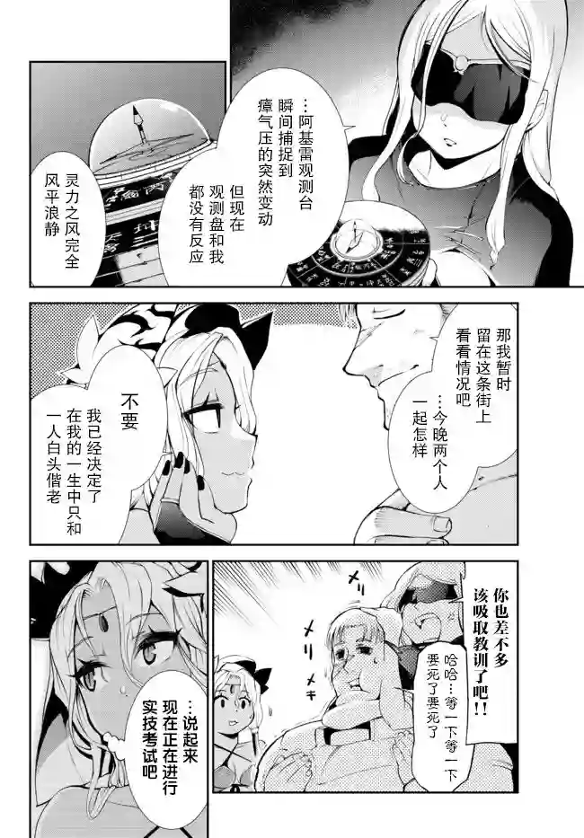 得到了绝对无伤的技能、作为冒险家尝试无双第10话