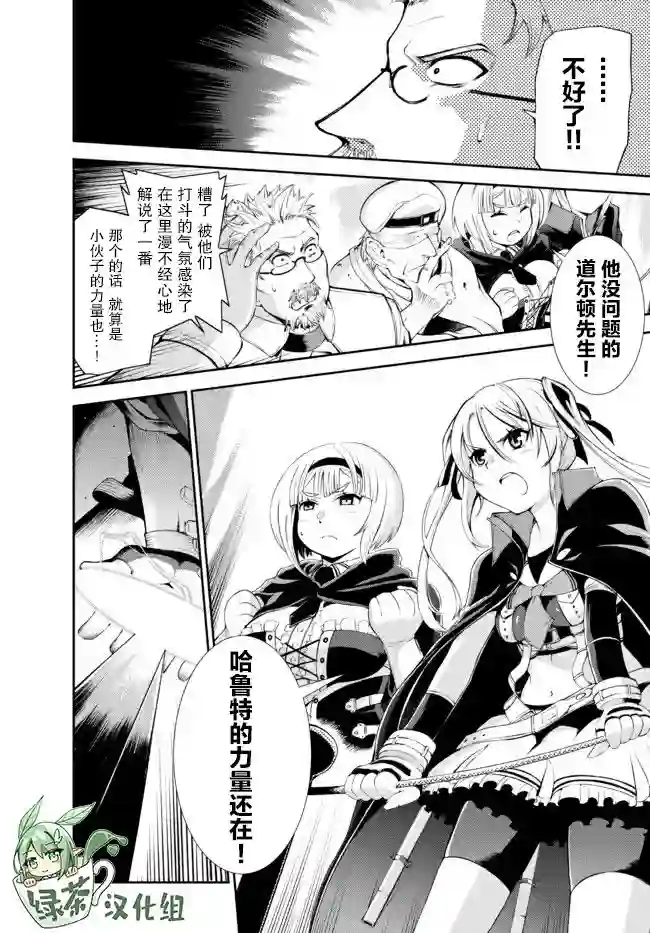 得到了绝对无伤的技能、作为冒险家尝试无双第11话