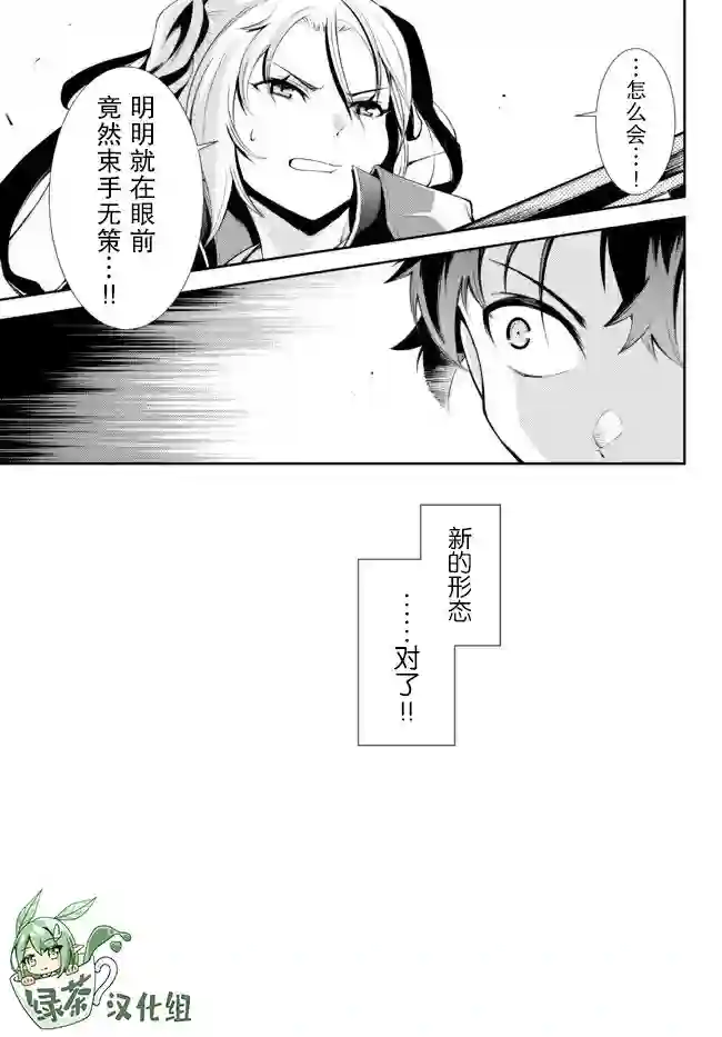 得到了绝对无伤的技能、作为冒险家尝试无双第11话