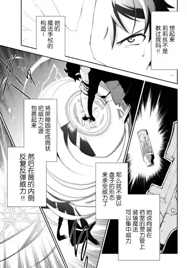 得到了绝对无伤的技能、作为冒险家尝试无双第11话