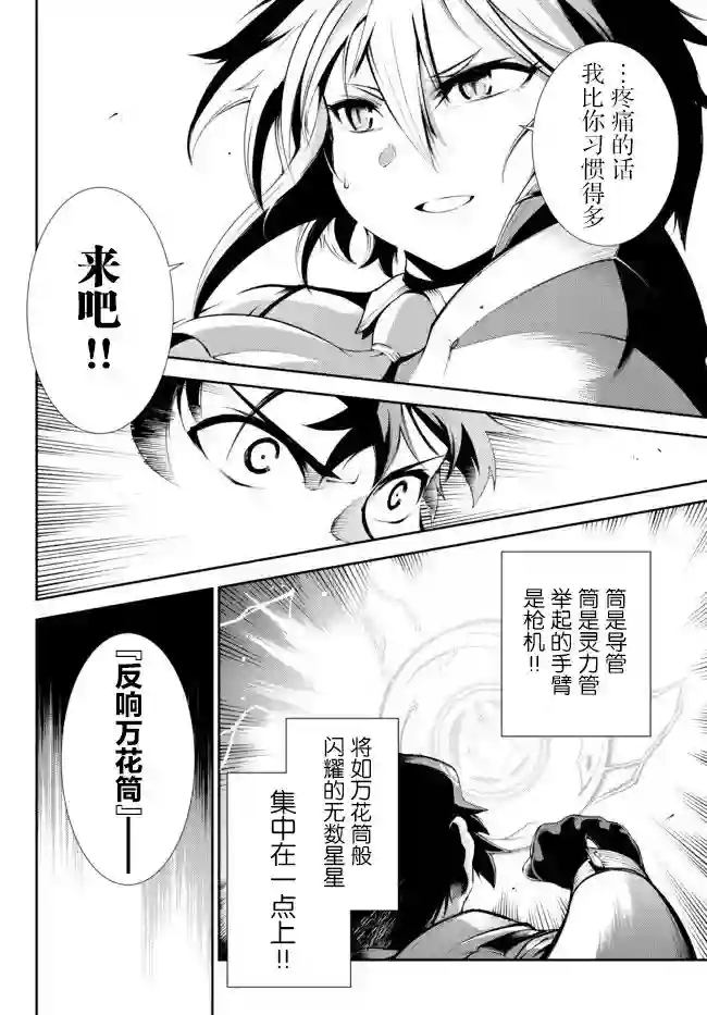 得到了绝对无伤的技能、作为冒险家尝试无双第11话