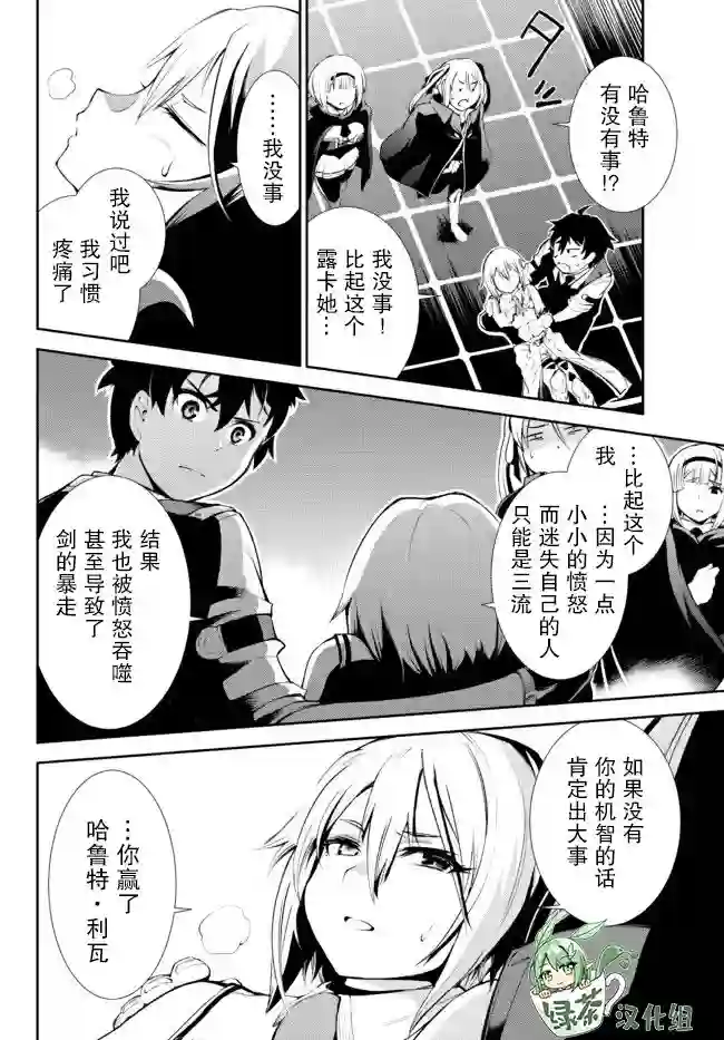 得到了绝对无伤的技能、作为冒险家尝试无双第11话