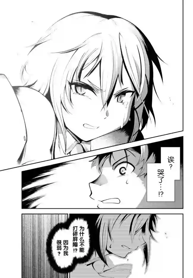 得到了绝对无伤的技能、作为冒险家尝试无双第11话