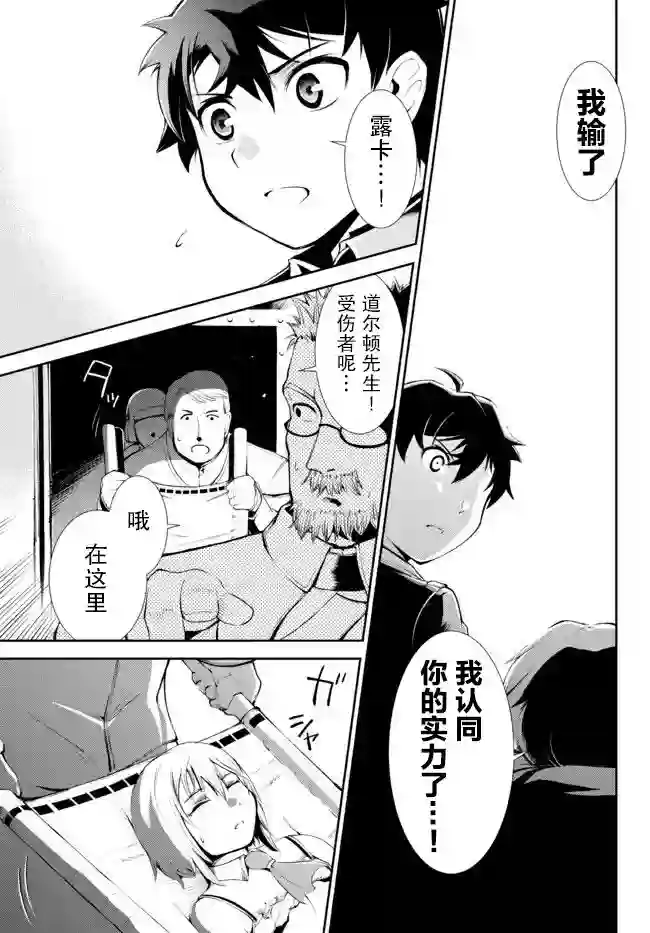 得到了绝对无伤的技能、作为冒险家尝试无双第11话