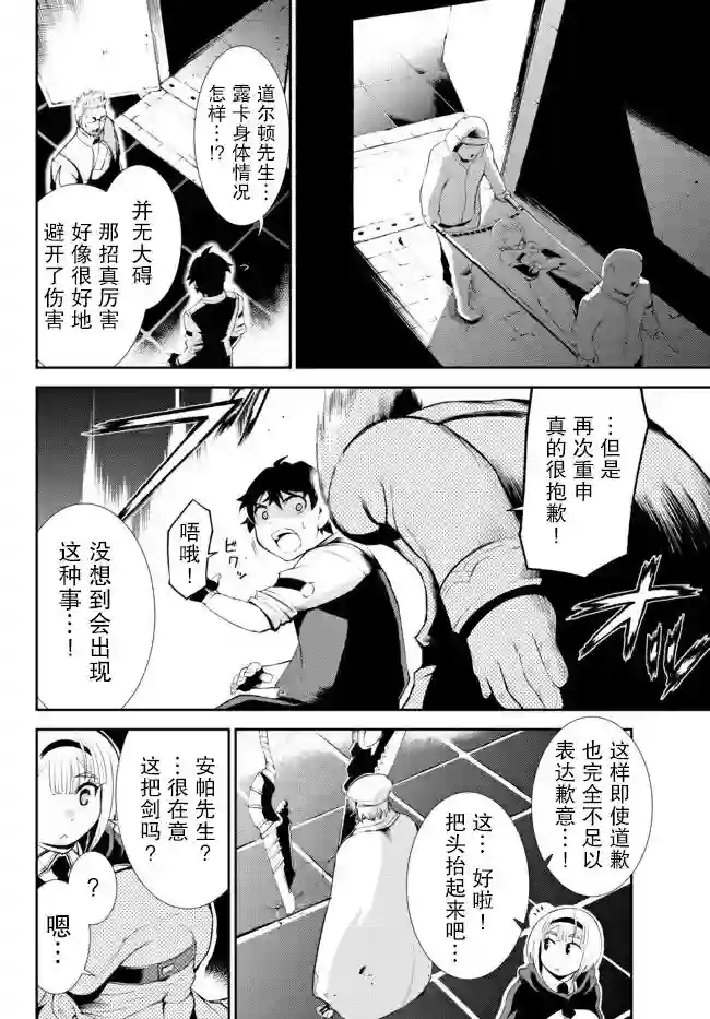 得到了绝对无伤的技能、作为冒险家尝试无双第11话