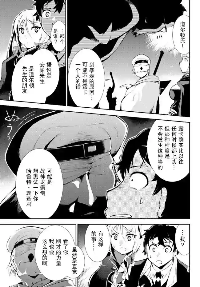 得到了绝对无伤的技能、作为冒险家尝试无双第11话