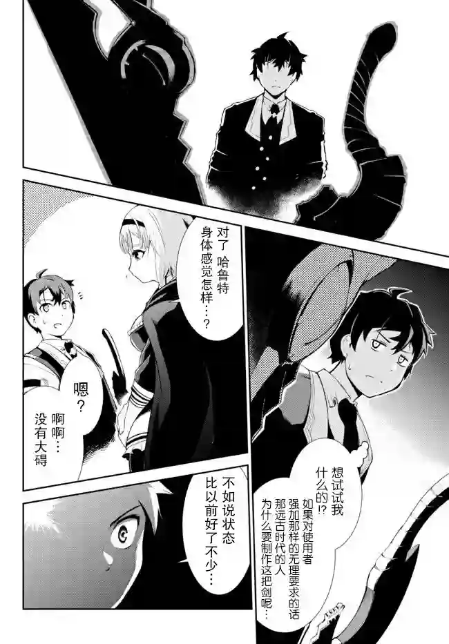 得到了绝对无伤的技能、作为冒险家尝试无双第11话
