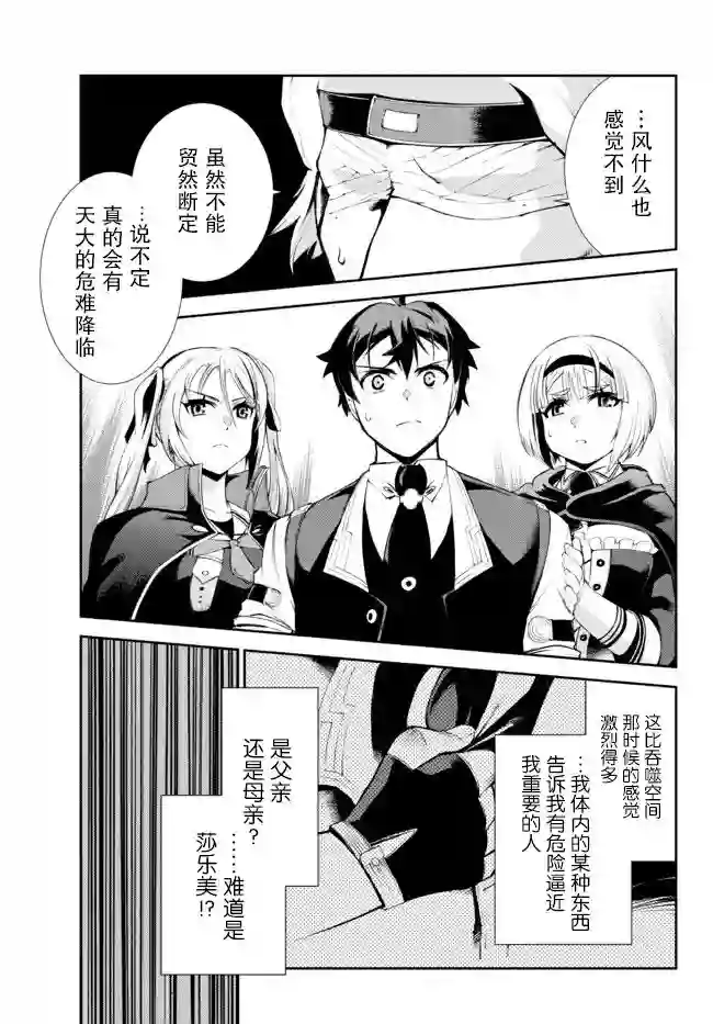 得到了绝对无伤的技能、作为冒险家尝试无双第11话