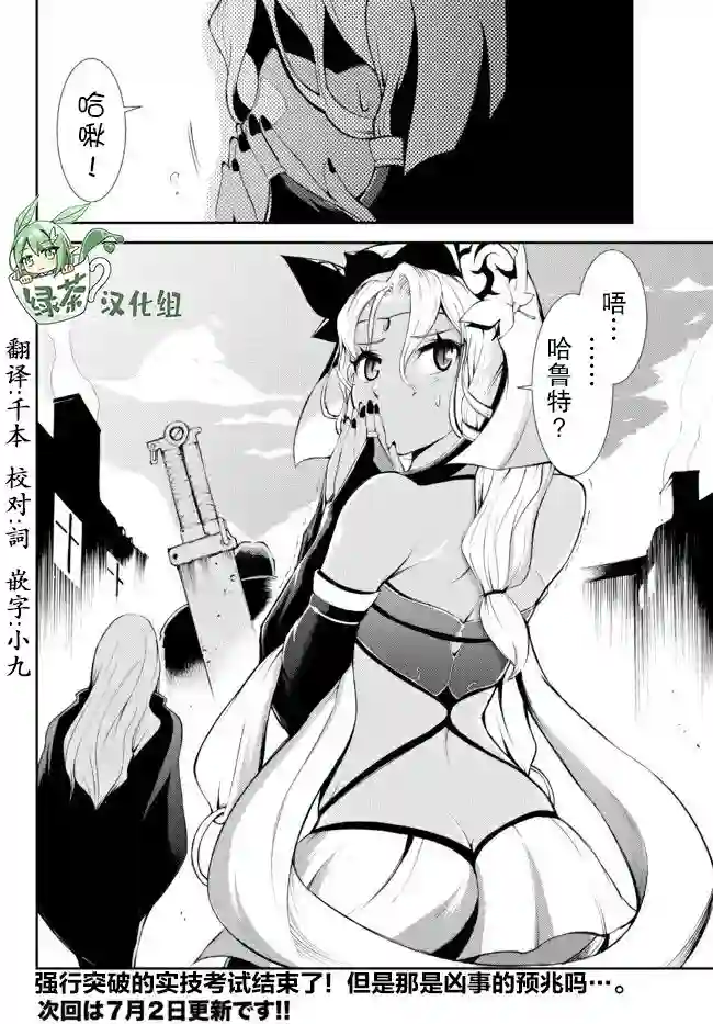 得到了绝对无伤的技能、作为冒险家尝试无双第11话