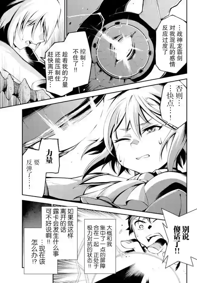 得到了绝对无伤的技能、作为冒险家尝试无双第11话