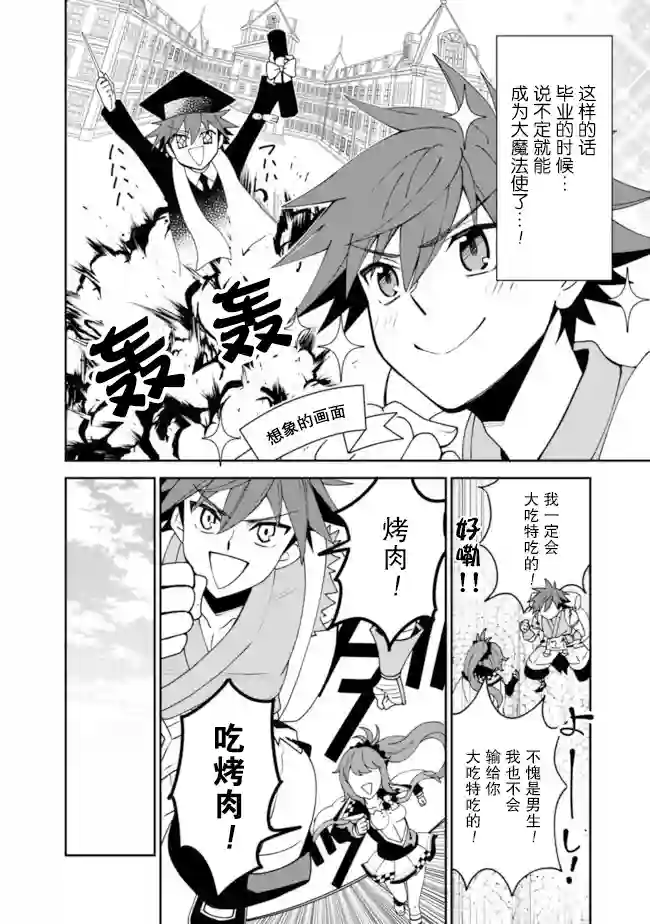 努力过头的世界最强武斗家，在魔法世界轻松过生活。第03话