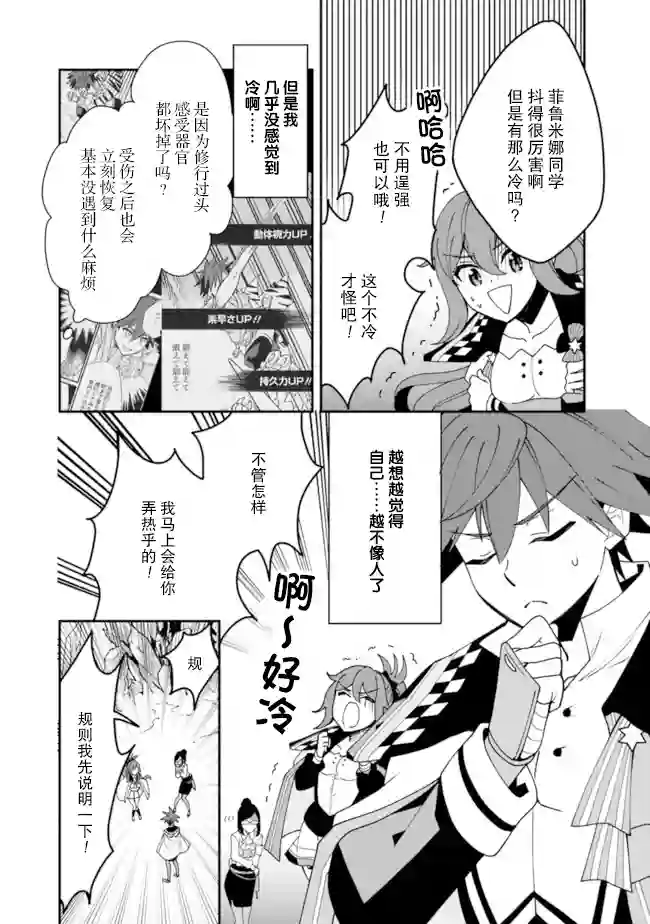 努力过头的世界最强武斗家，在魔法世界轻松过生活。第06话