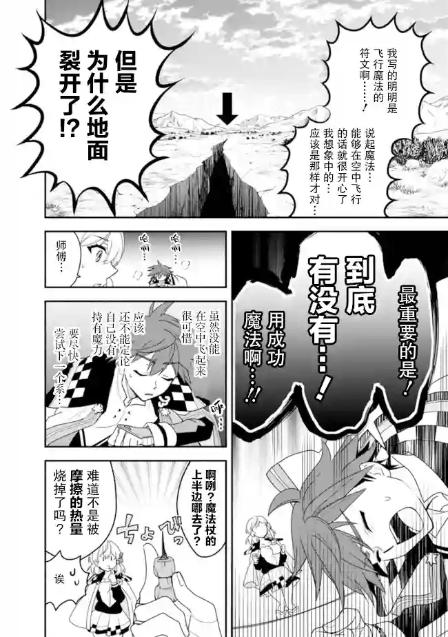 努力过头的世界最强武斗家，在魔法世界轻松过生活。第11话