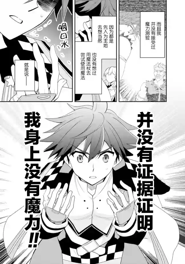 努力过头的世界最强武斗家，在魔法世界轻松过生活。第11话