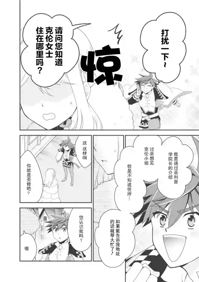 努力过头的世界最强武斗家，在魔法世界轻松过生活。第15话