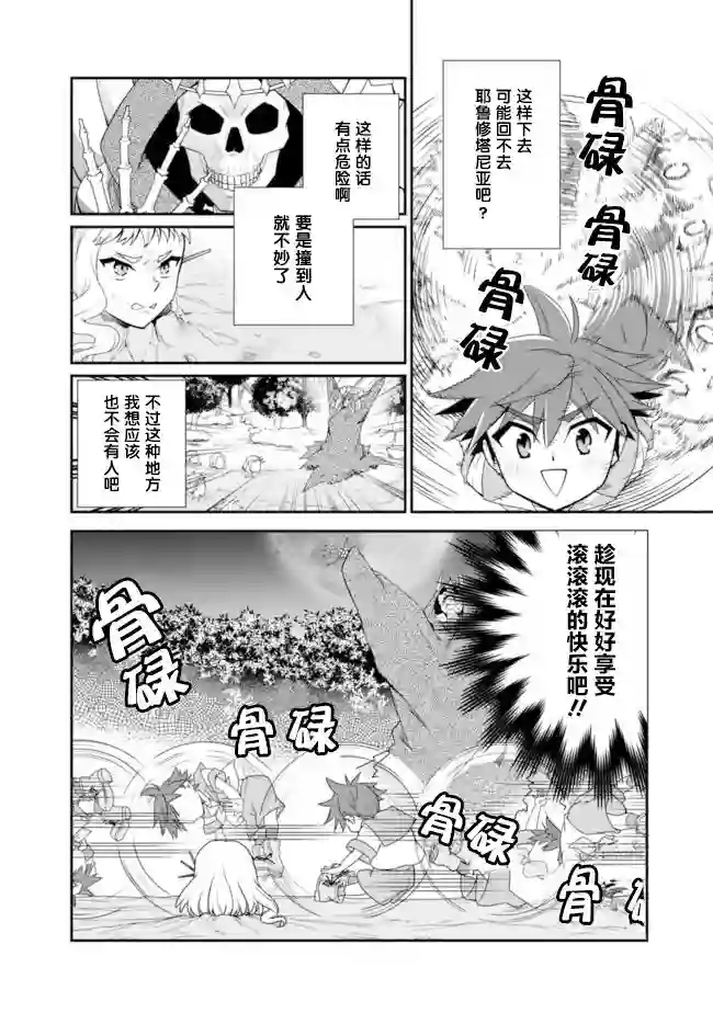 努力过头的世界最强武斗家，在魔法世界轻松过生活。第18话