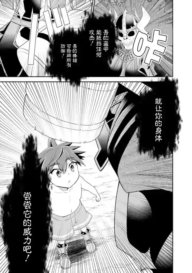 努力过头的世界最强武斗家，在魔法世界轻松过生活。第18话