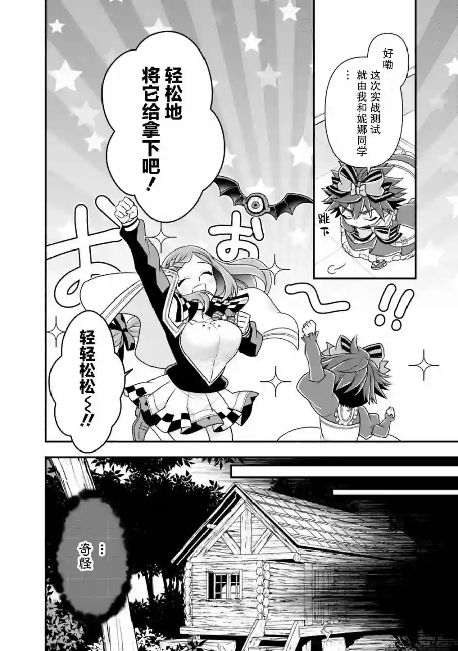 努力过头的世界最强武斗家，在魔法世界轻松过生活。第31话