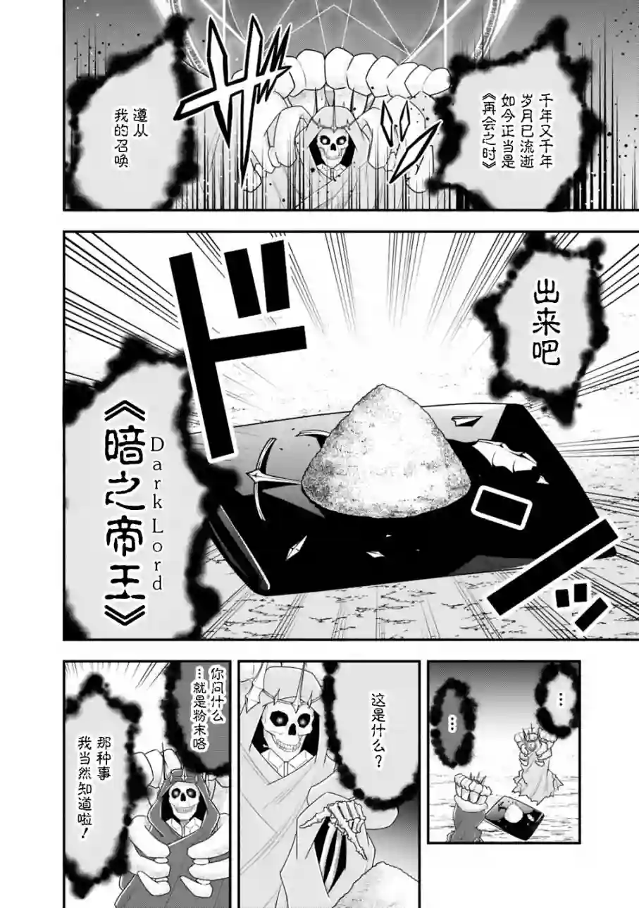 努力过头的世界最强武斗家，在魔法世界轻松过生活。第31话