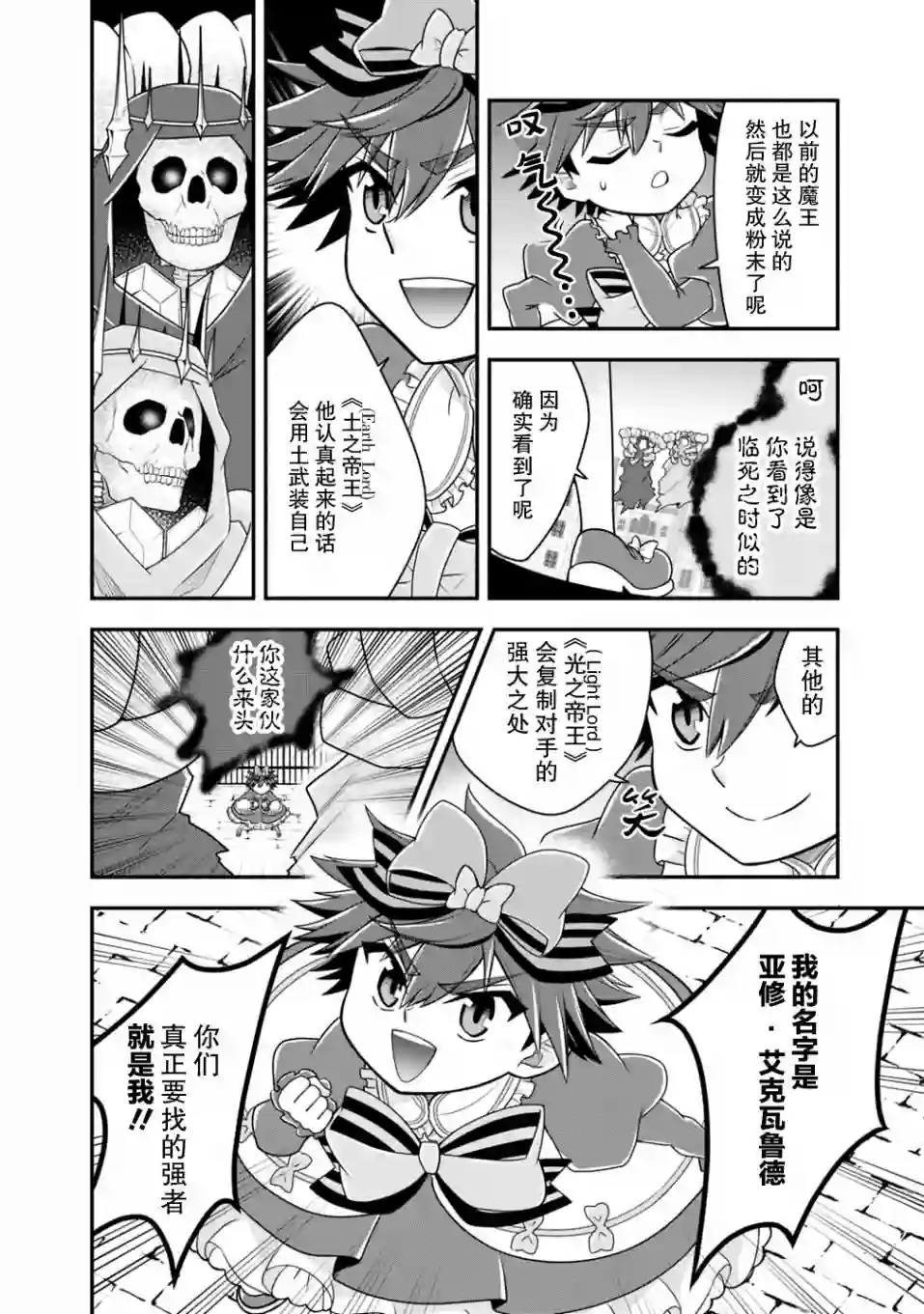 努力过头的世界最强武斗家，在魔法世界轻松过生活。第33话