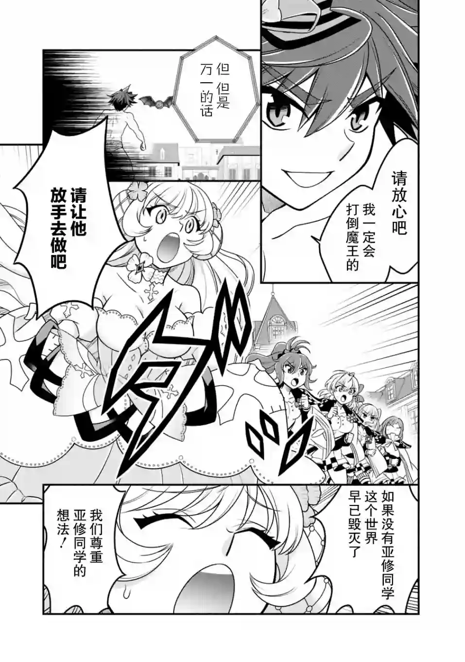 努力过头的世界最强武斗家，在魔法世界轻松过生活。第33话