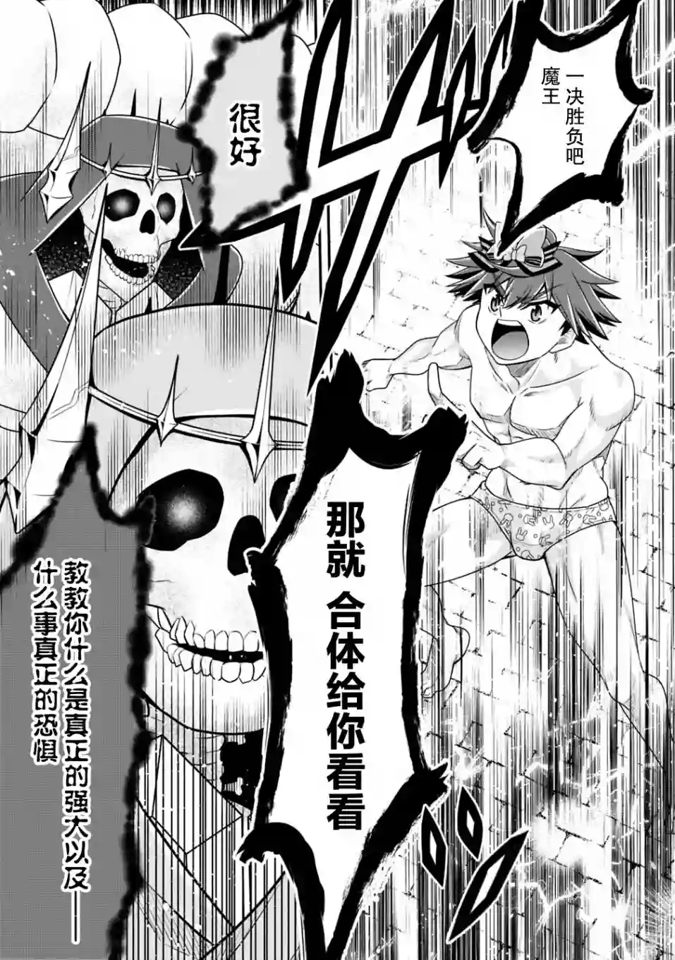 努力过头的世界最强武斗家，在魔法世界轻松过生活。第33话