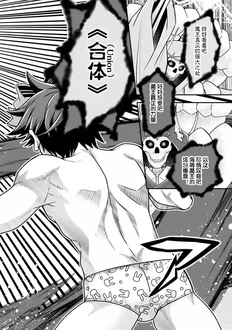 努力过头的世界最强武斗家，在魔法世界轻松过生活。第33话