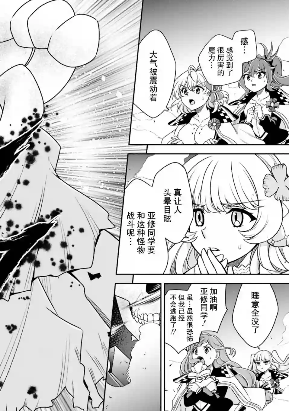 努力过头的世界最强武斗家，在魔法世界轻松过生活。第33话