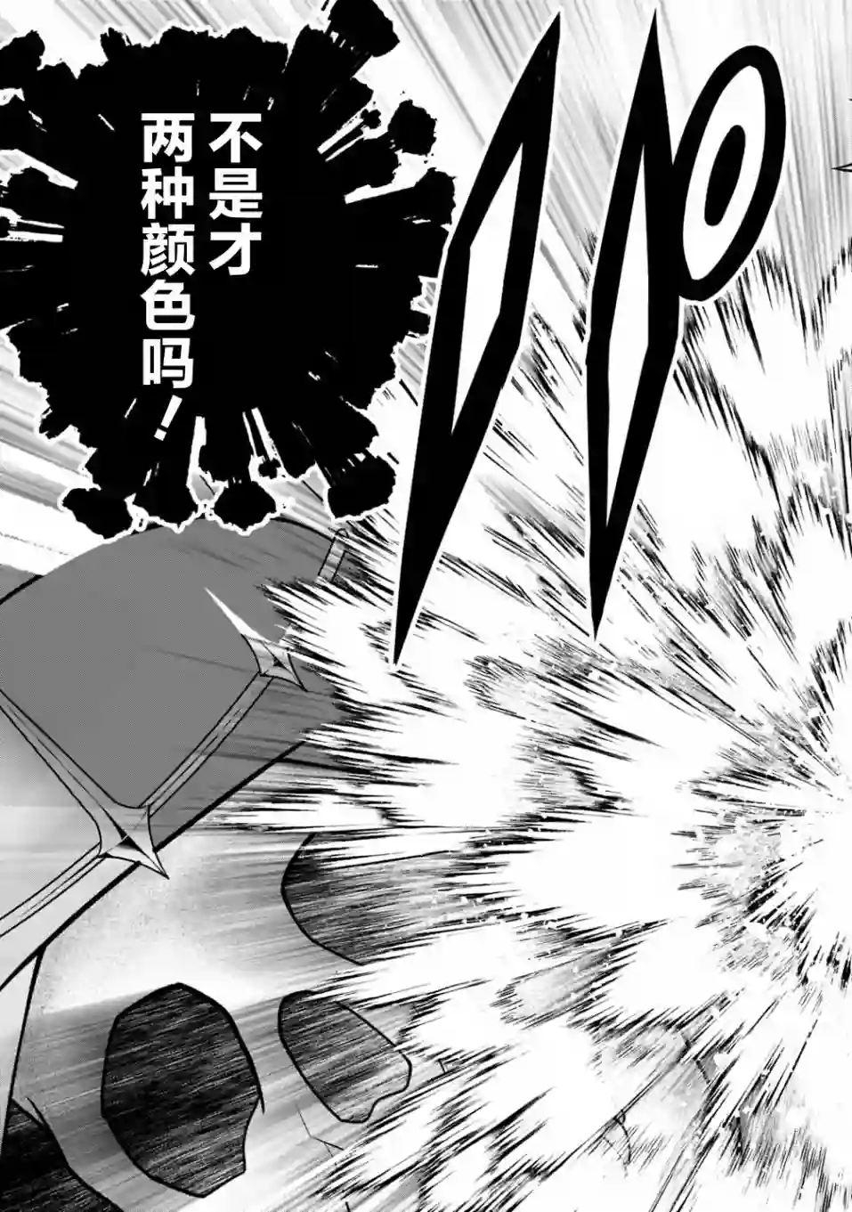 努力过头的世界最强武斗家，在魔法世界轻松过生活。第33话