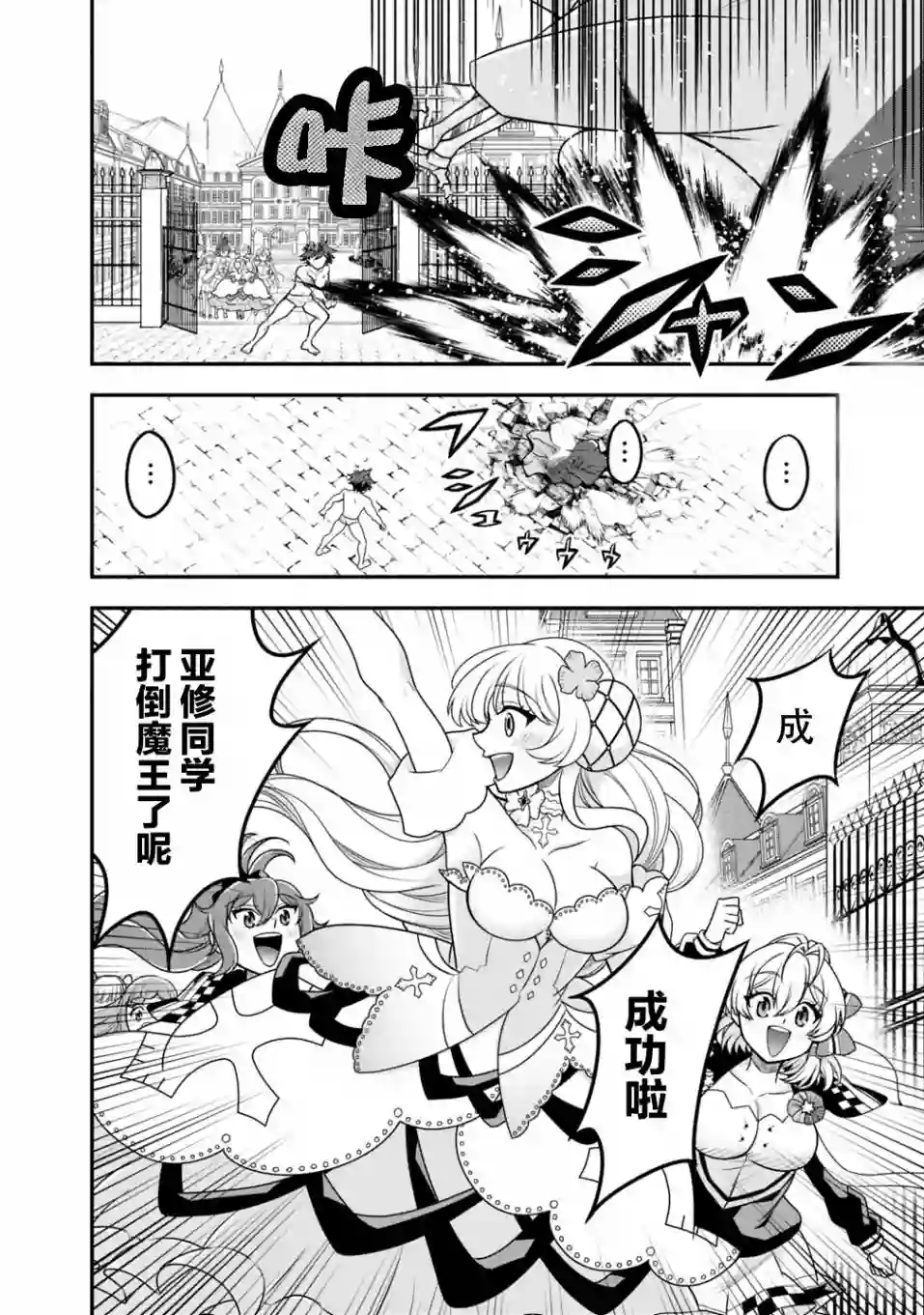 努力过头的世界最强武斗家，在魔法世界轻松过生活。第33话