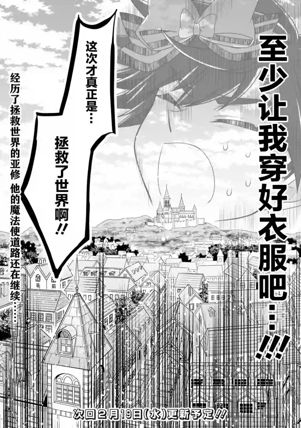 努力过头的世界最强武斗家，在魔法世界轻松过生活。第33话
