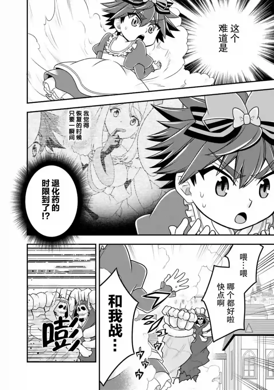 努力过头的世界最强武斗家，在魔法世界轻松过生活。第33话