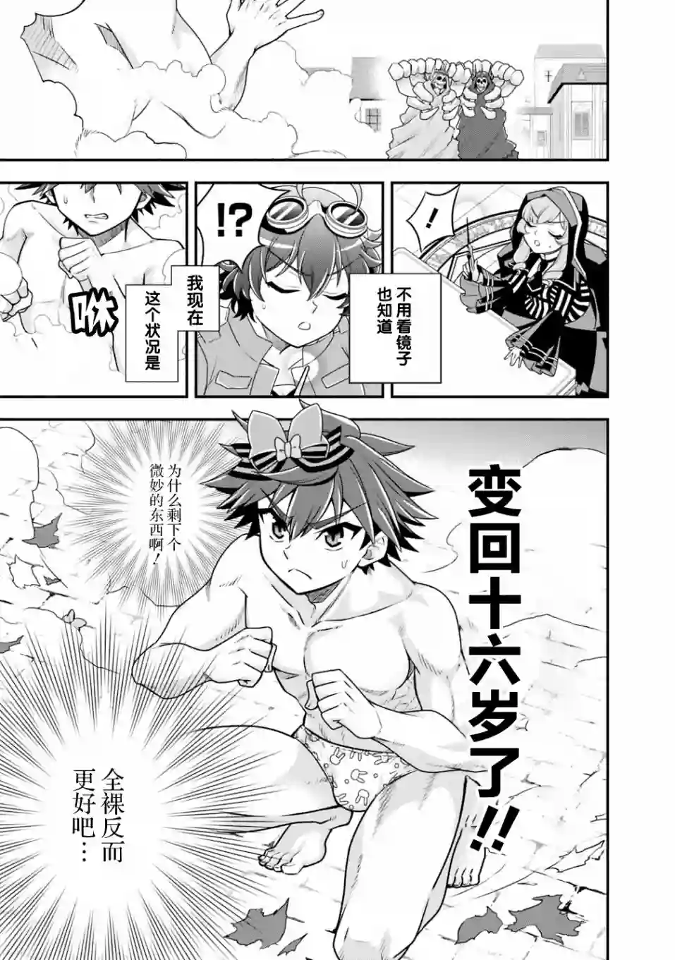 努力过头的世界最强武斗家，在魔法世界轻松过生活。第33话