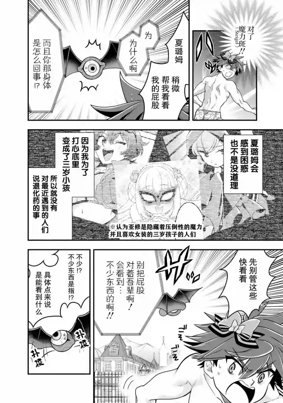 努力过头的世界最强武斗家，在魔法世界轻松过生活。第33话