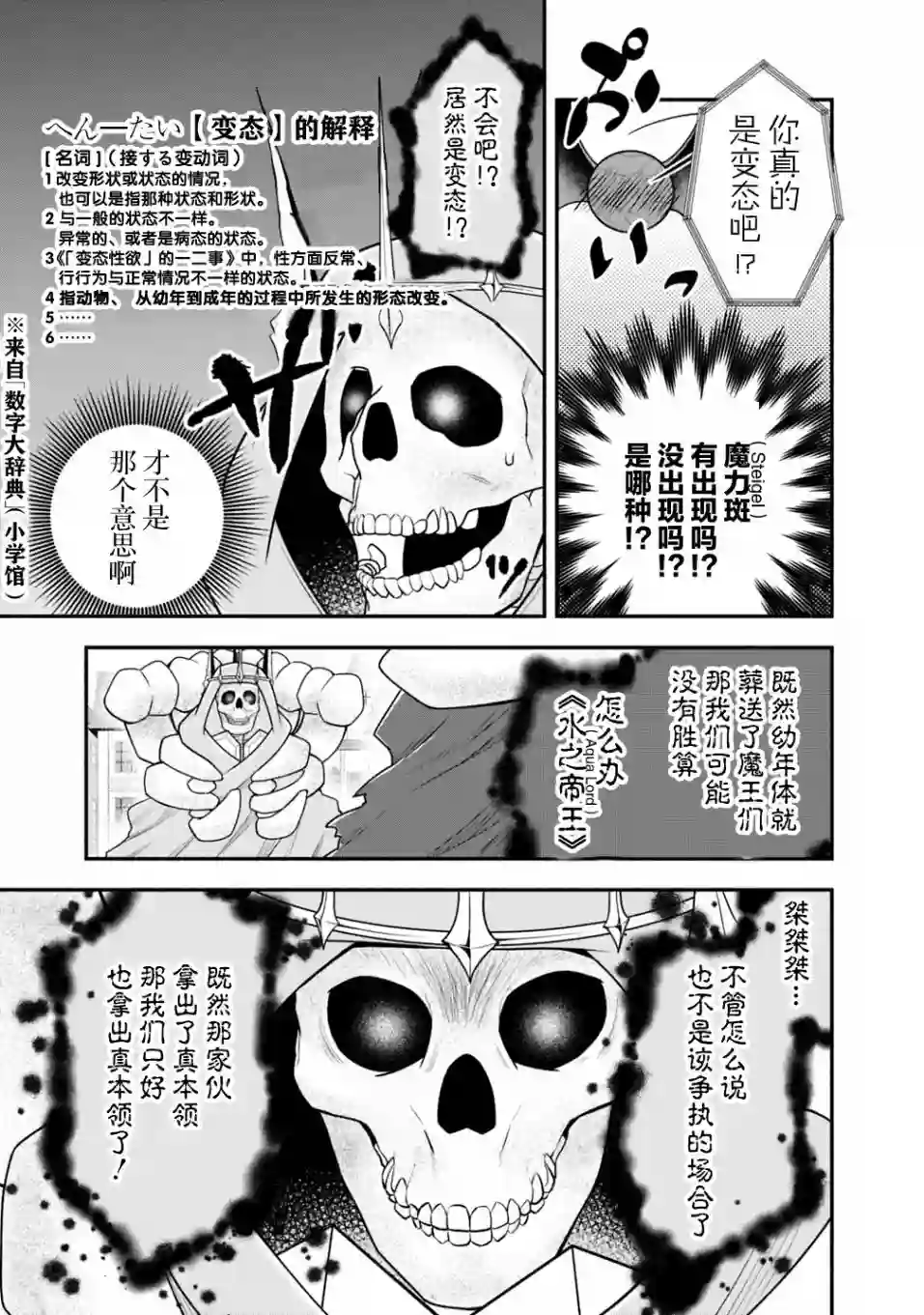 努力过头的世界最强武斗家，在魔法世界轻松过生活。第33话