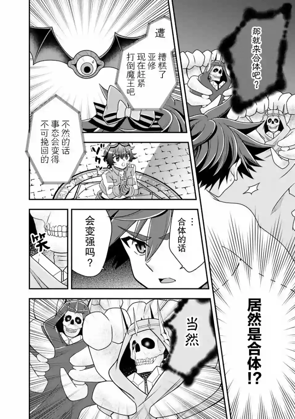 努力过头的世界最强武斗家，在魔法世界轻松过生活。第33话