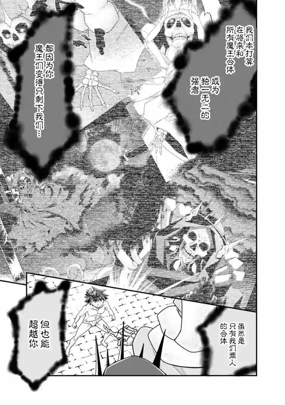 努力过头的世界最强武斗家，在魔法世界轻松过生活。第33话