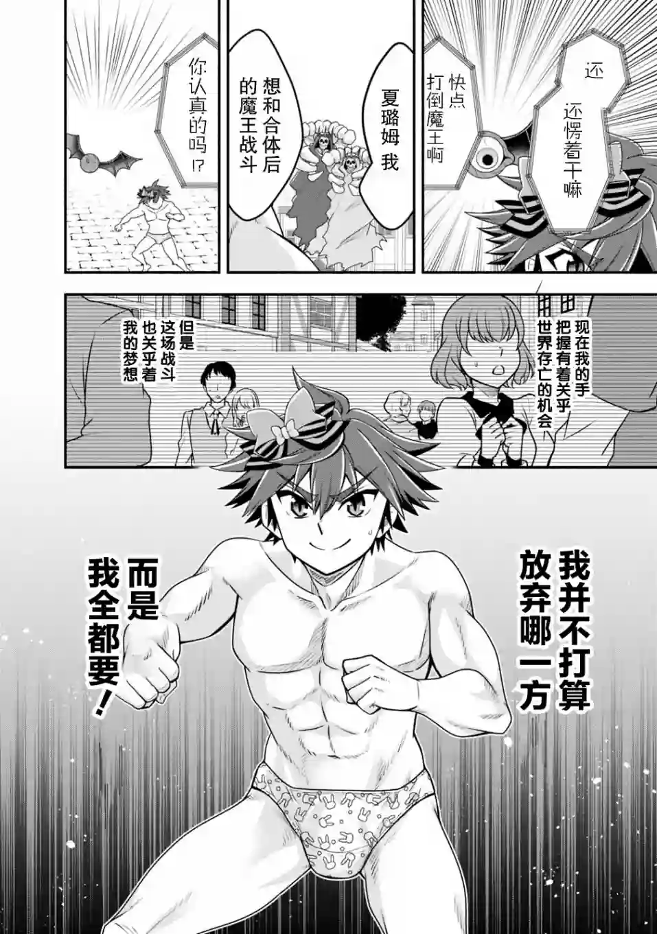 努力过头的世界最强武斗家，在魔法世界轻松过生活。第33话