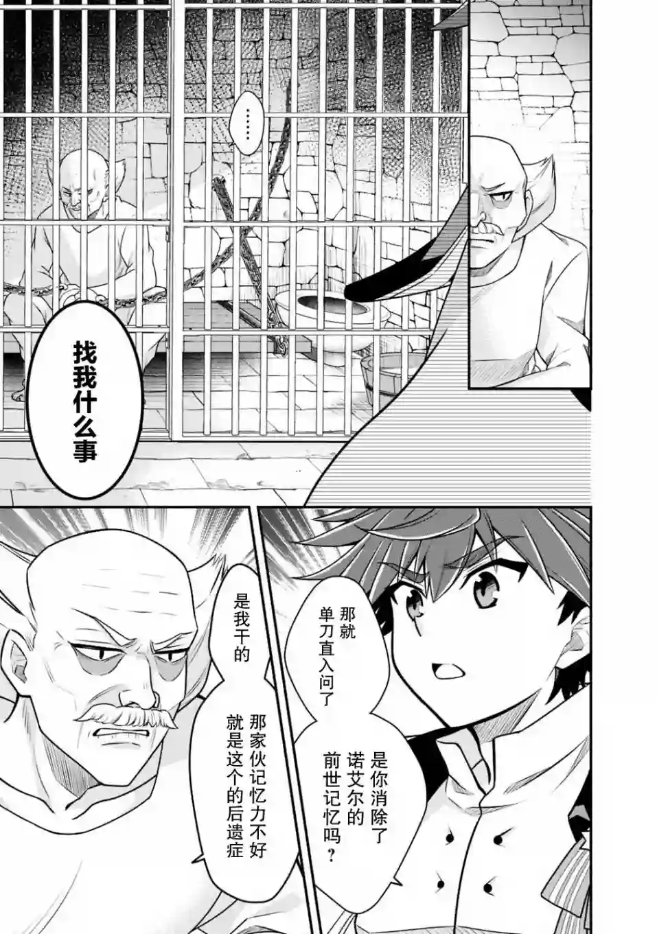 努力过头的世界最强武斗家，在魔法世界轻松过生活。第34话