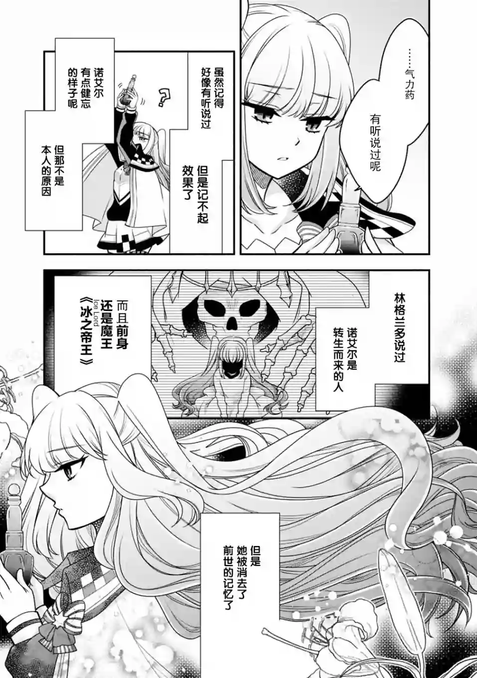 努力过头的世界最强武斗家，在魔法世界轻松过生活。第35话