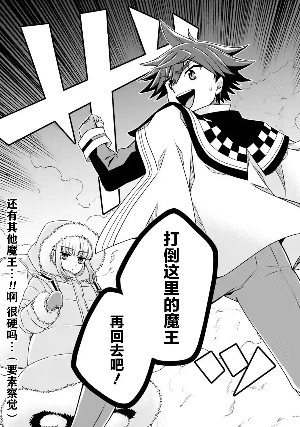 努力过头的世界最强武斗家，在魔法世界轻松过生活。第37话