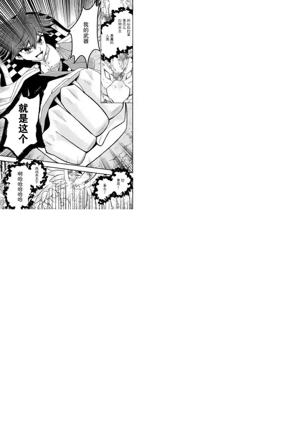 努力过头的世界最强武斗家，在魔法世界轻松过生活。第40话