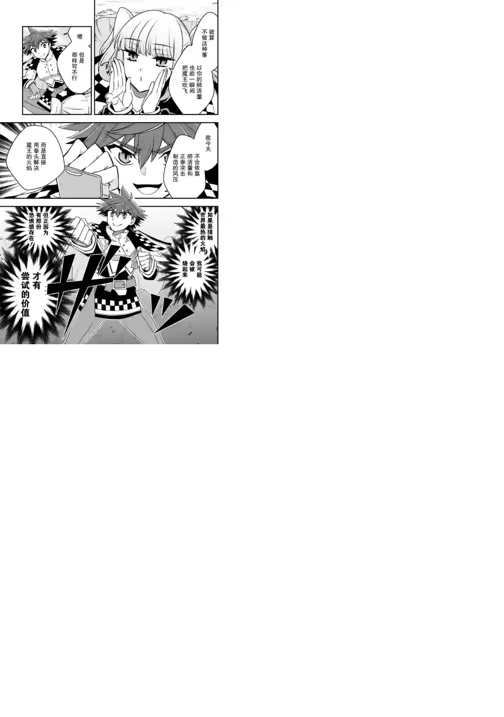 努力过头的世界最强武斗家，在魔法世界轻松过生活。第40话