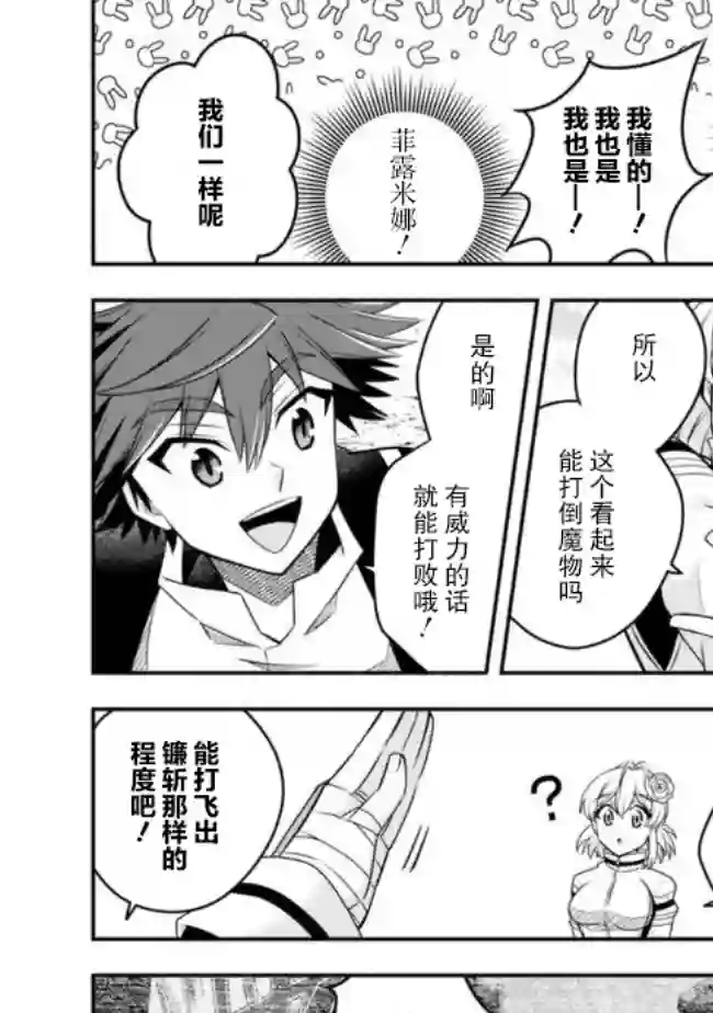 努力过头的世界最强武斗家，在魔法世界轻松过生活。第41话