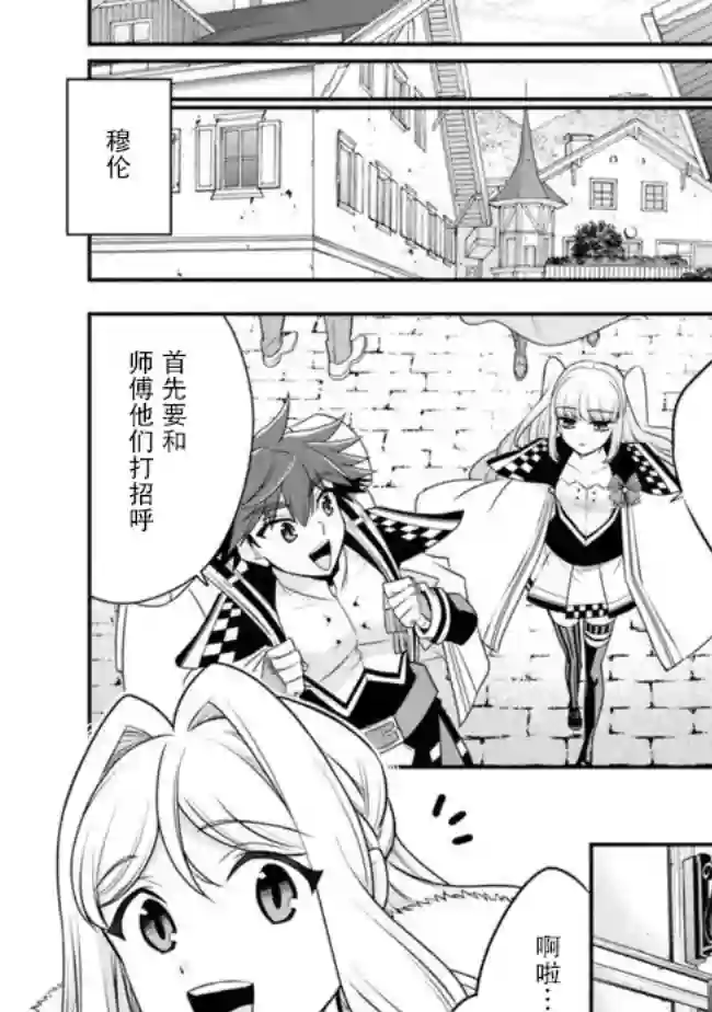 努力过头的世界最强武斗家，在魔法世界轻松过生活。第41话