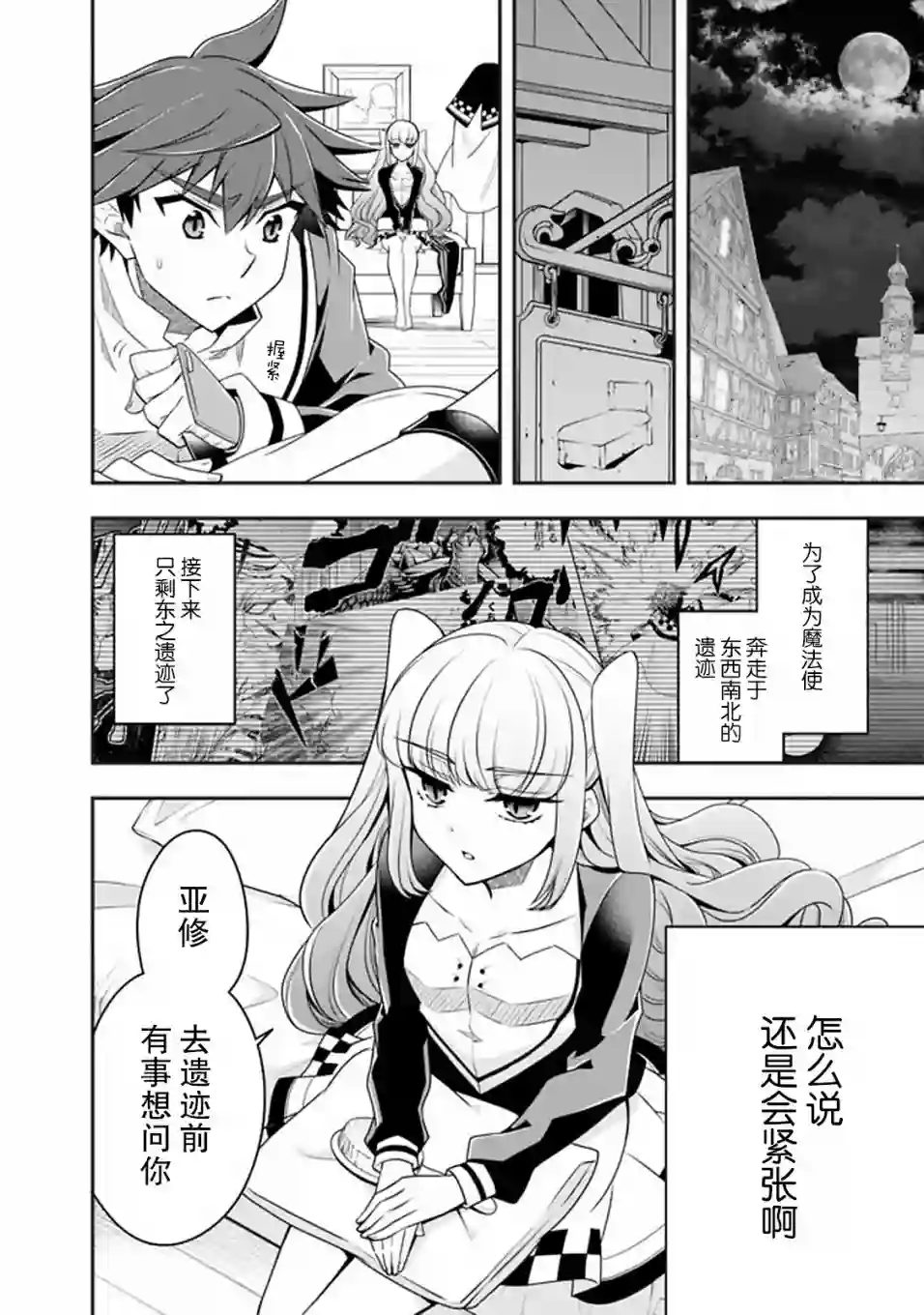 努力过头的世界最强武斗家，在魔法世界轻松过生活。第45话