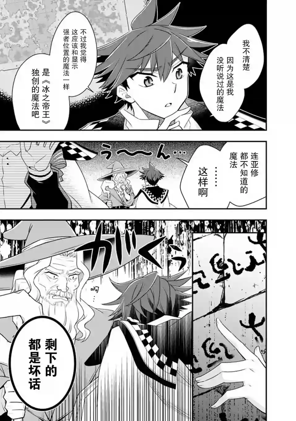 努力过头的世界最强武斗家，在魔法世界轻松过生活。第46话