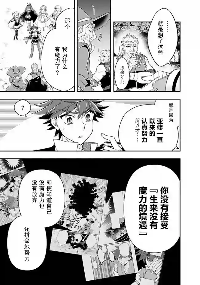 努力过头的世界最强武斗家，在魔法世界轻松过生活。第52话