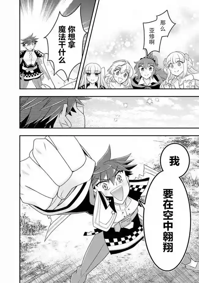 努力过头的世界最强武斗家，在魔法世界轻松过生活。第52话