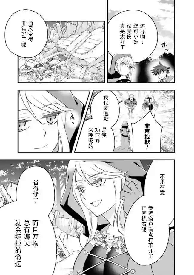 努力过头的世界最强武斗家，在魔法世界轻松过生活。第56话